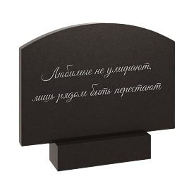 Эпитафии